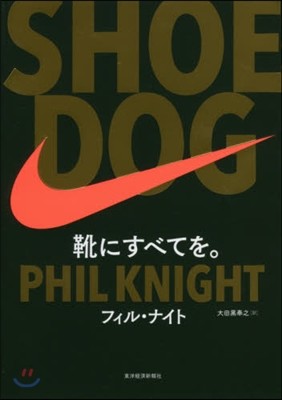 SHOE DOG(-ɫë)  