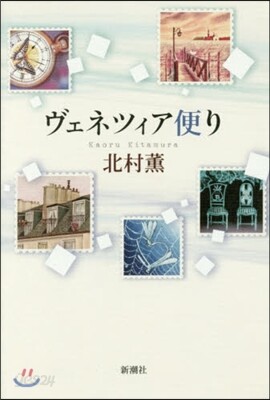 ヴェネツィア便り
