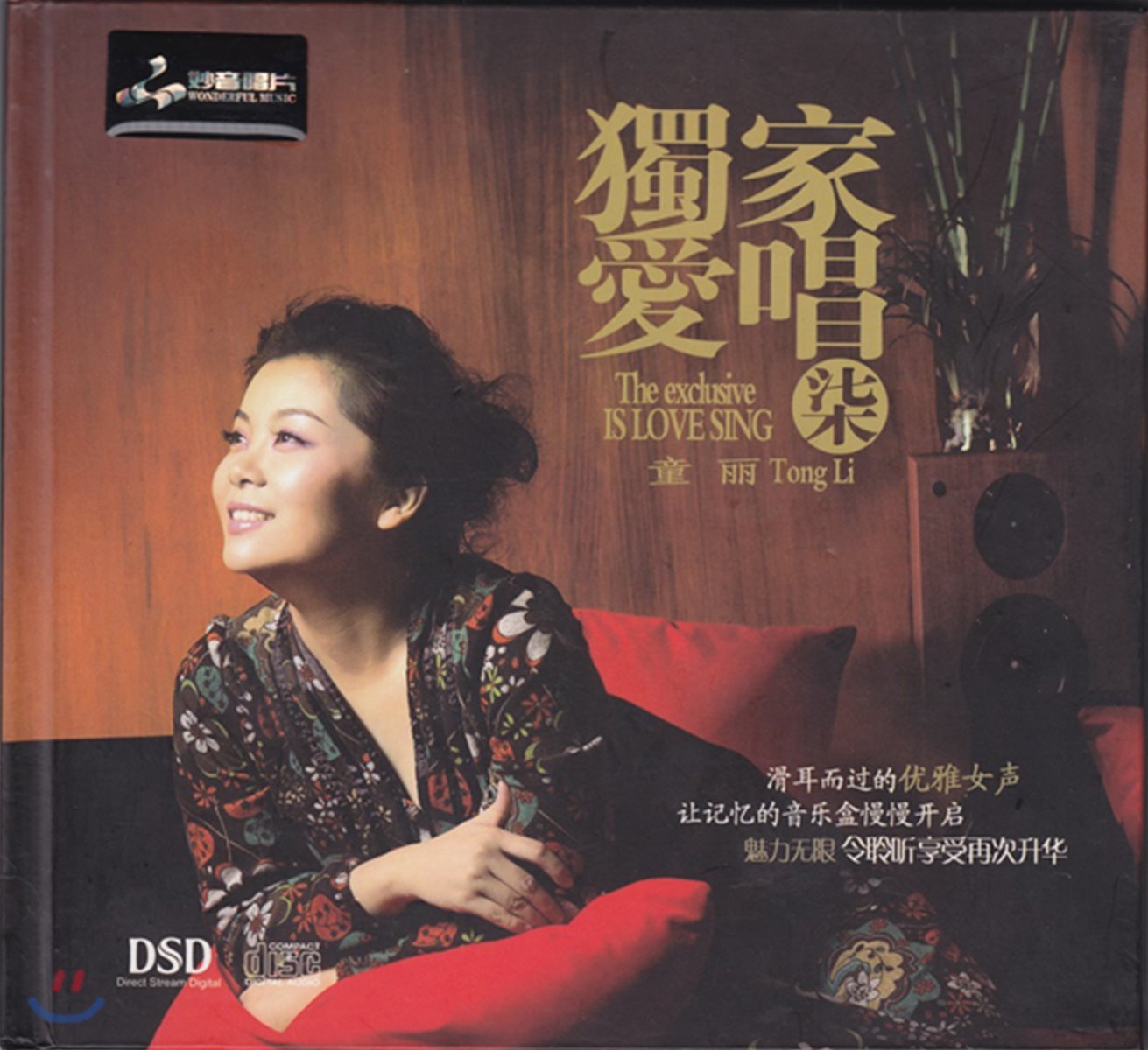 Tong Li (통리) - 獨家愛唱(柒) (독가애창(칠)/The Exclusive Is Love Sing)