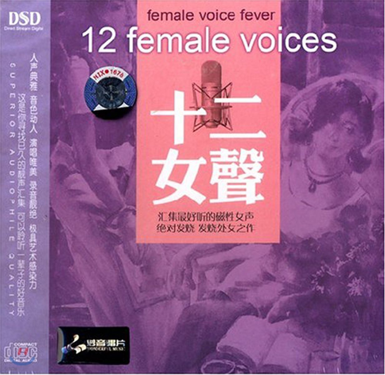 중국 여성 보컬 모음 1집 (12 Female Voices Vol.1)