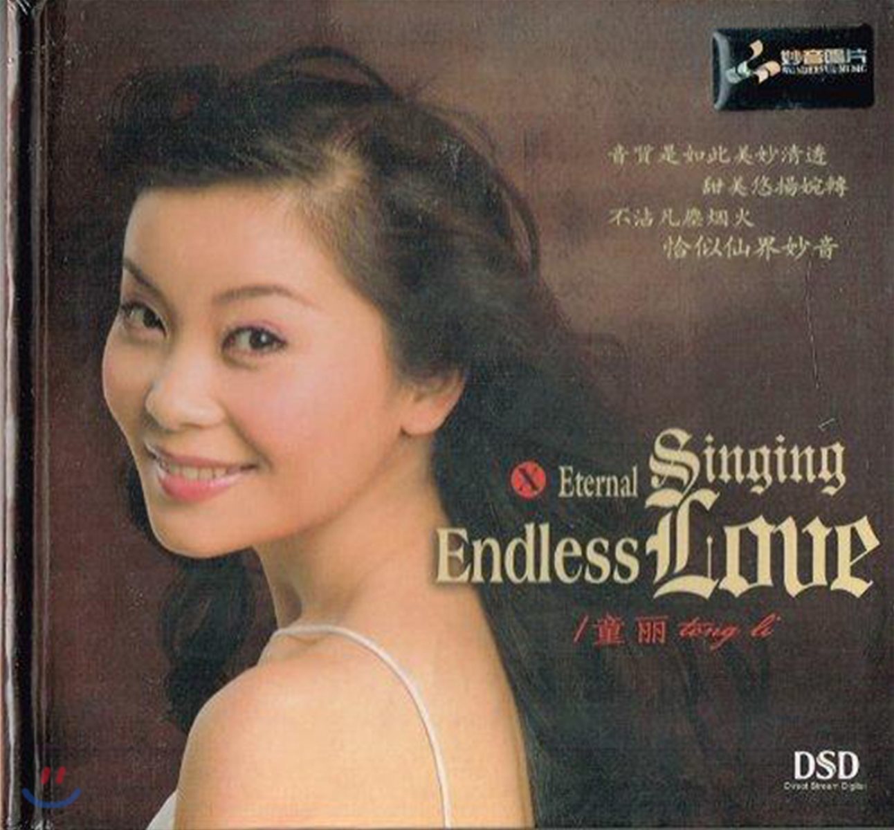 Tong Li (통리) - 査看所有專輯 (사간소유전집/Eternal Singing Endless Love)