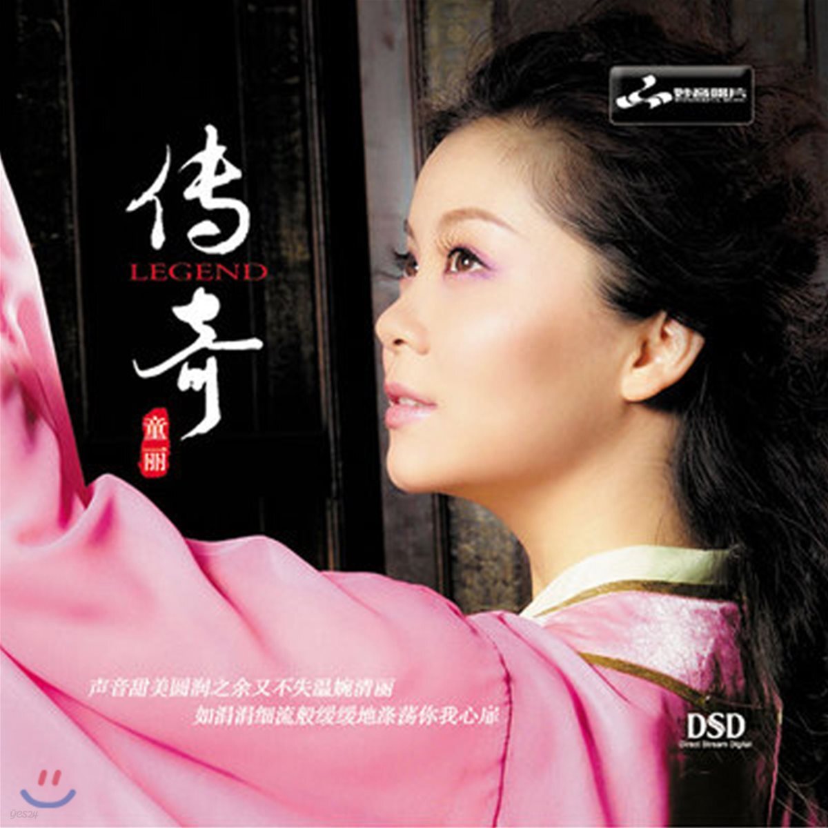 Tong Li (통리) - 傳奇 (전기/Legend)