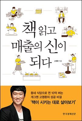 책 읽고 매출의 신이 되다