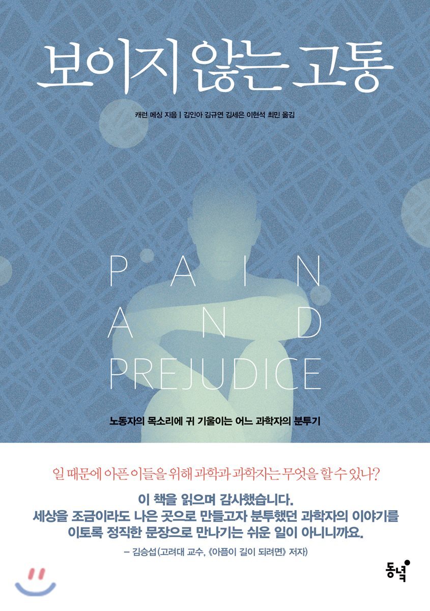 보이지 않는 고통  