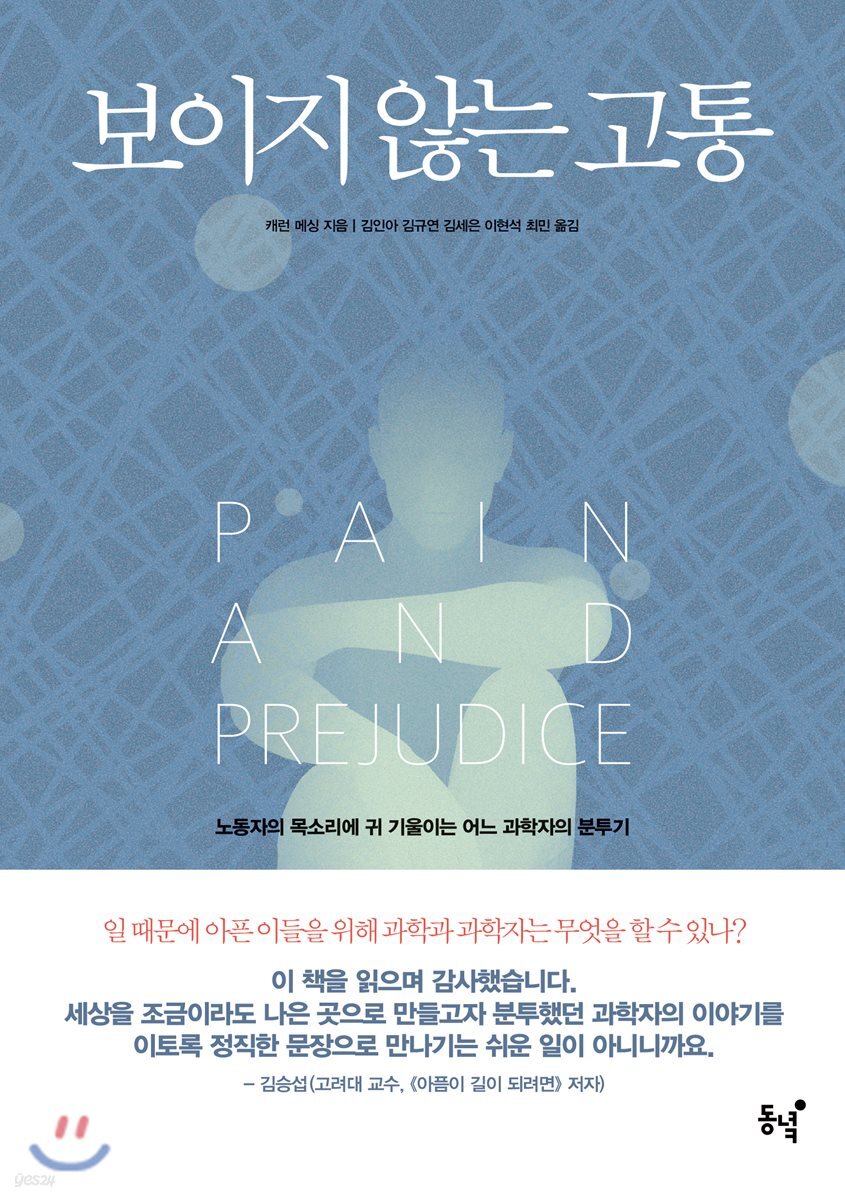보이지 않는 고통