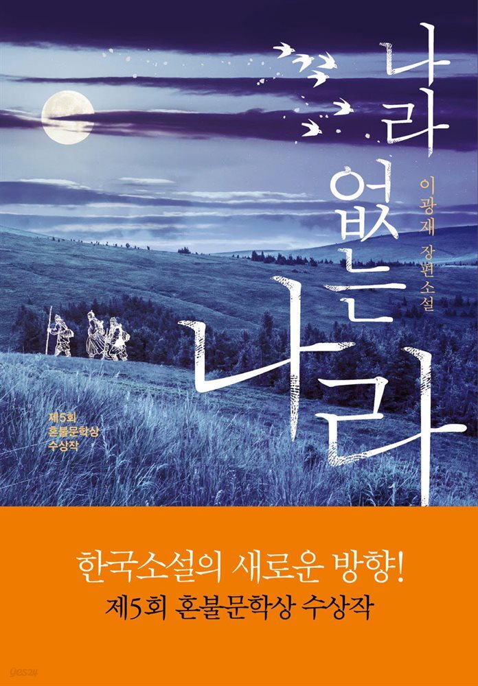 [대여] 나라 없는 나라
