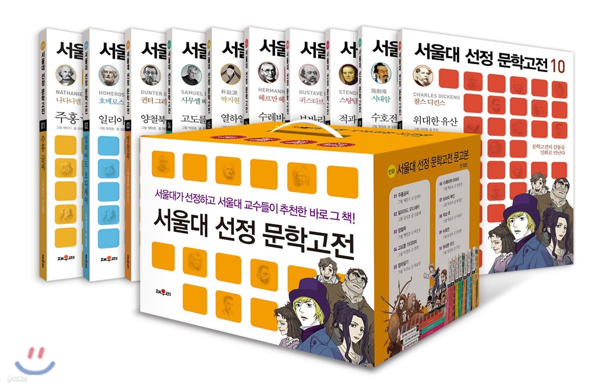 서울대 선정 문학고전 문고본 10권 세트