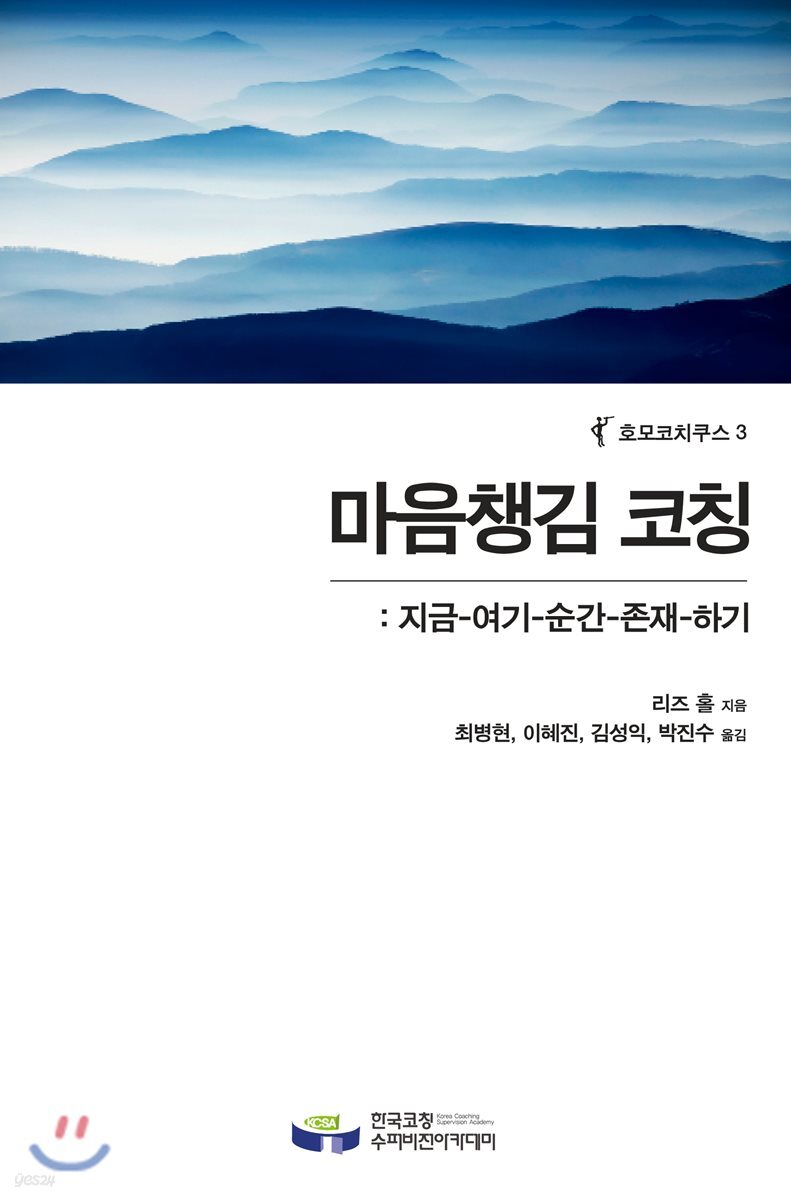 마음챙김 코칭