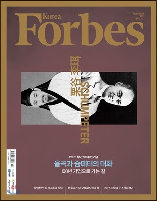 Forbes Korea 꽺ڸ () : 11 [2017]