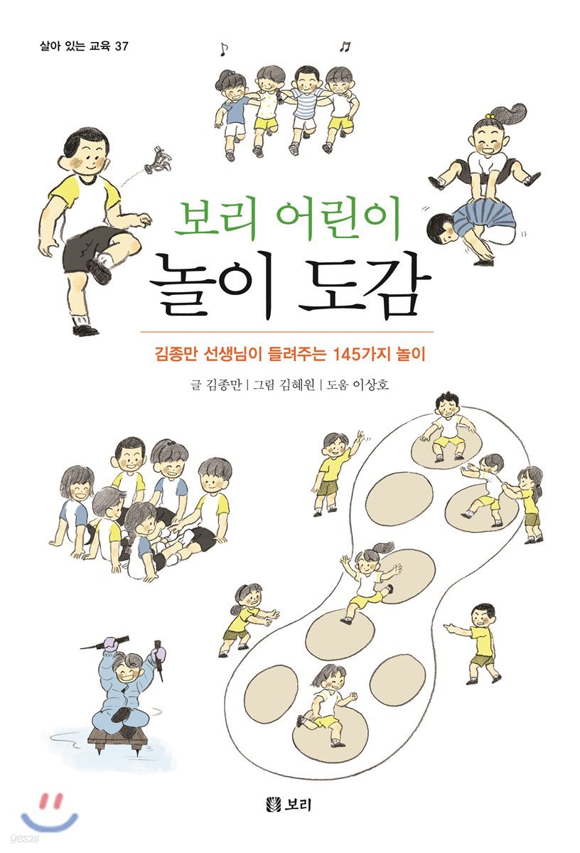 보리 어린이 놀이도감