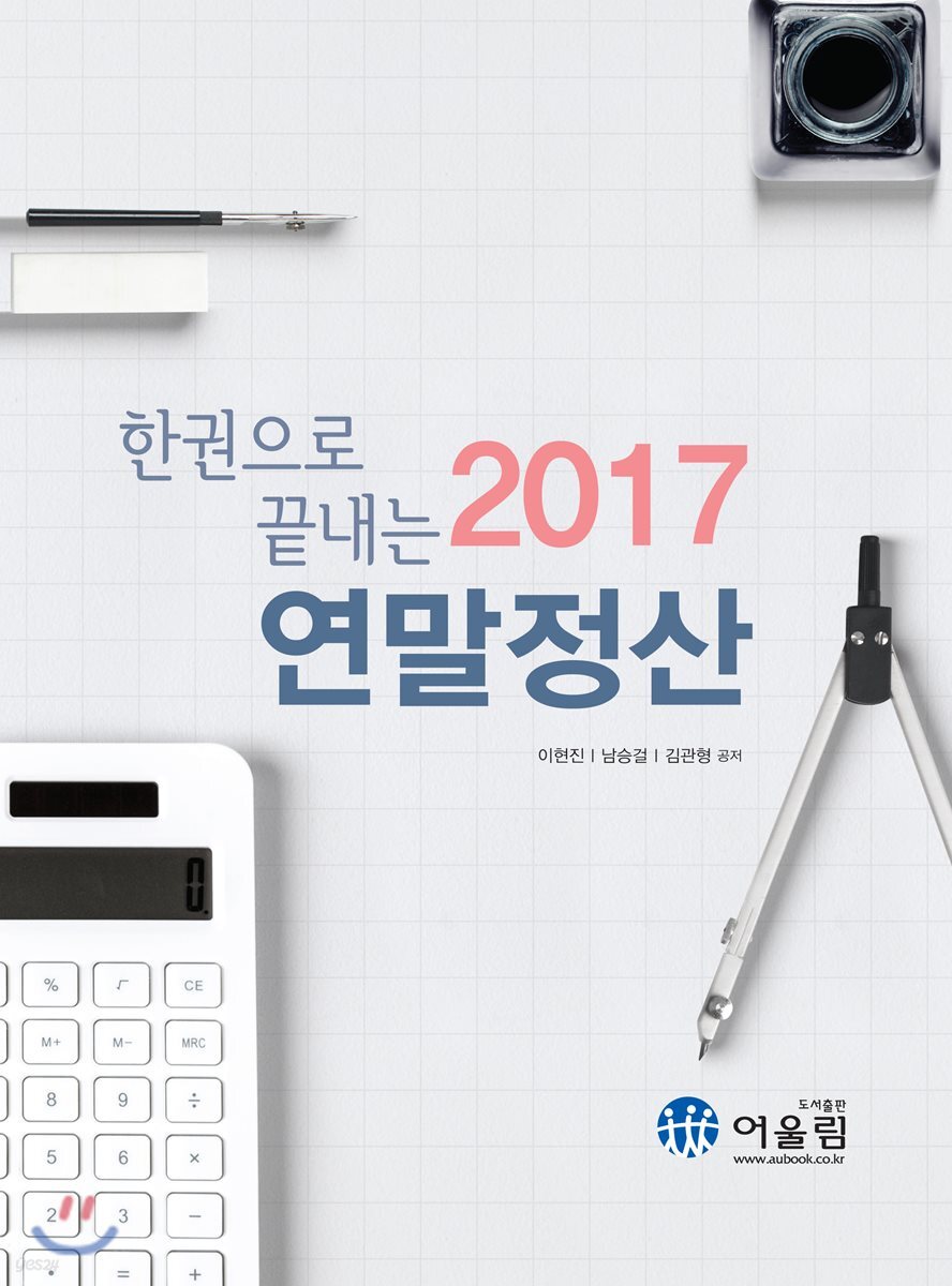 연말정산 2017