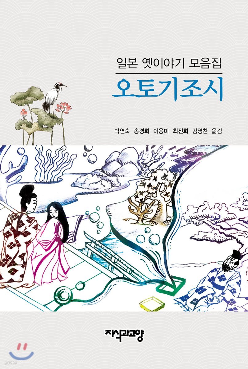 오토기조시