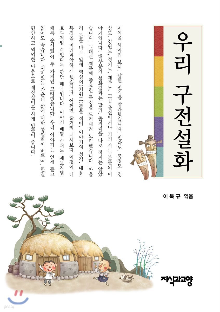 우리 구전설화 - 예스24