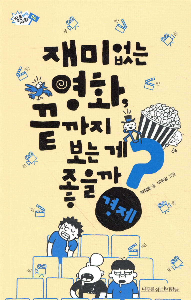 재미없는 영화, 끝까지 보는 게 좋을까?