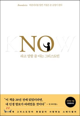 No라고 말할 줄 아는 그리스도인