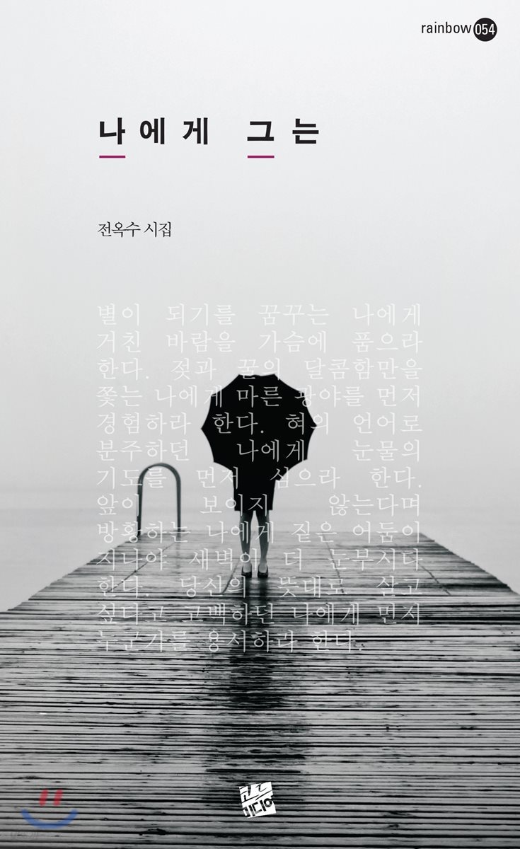 나에게 그는
