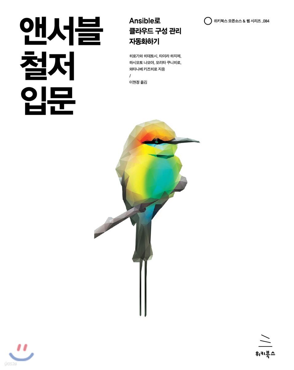 앤서블 철저 입문