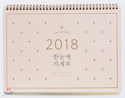 2018 Ѵ  CALENDAR CASH BOOK