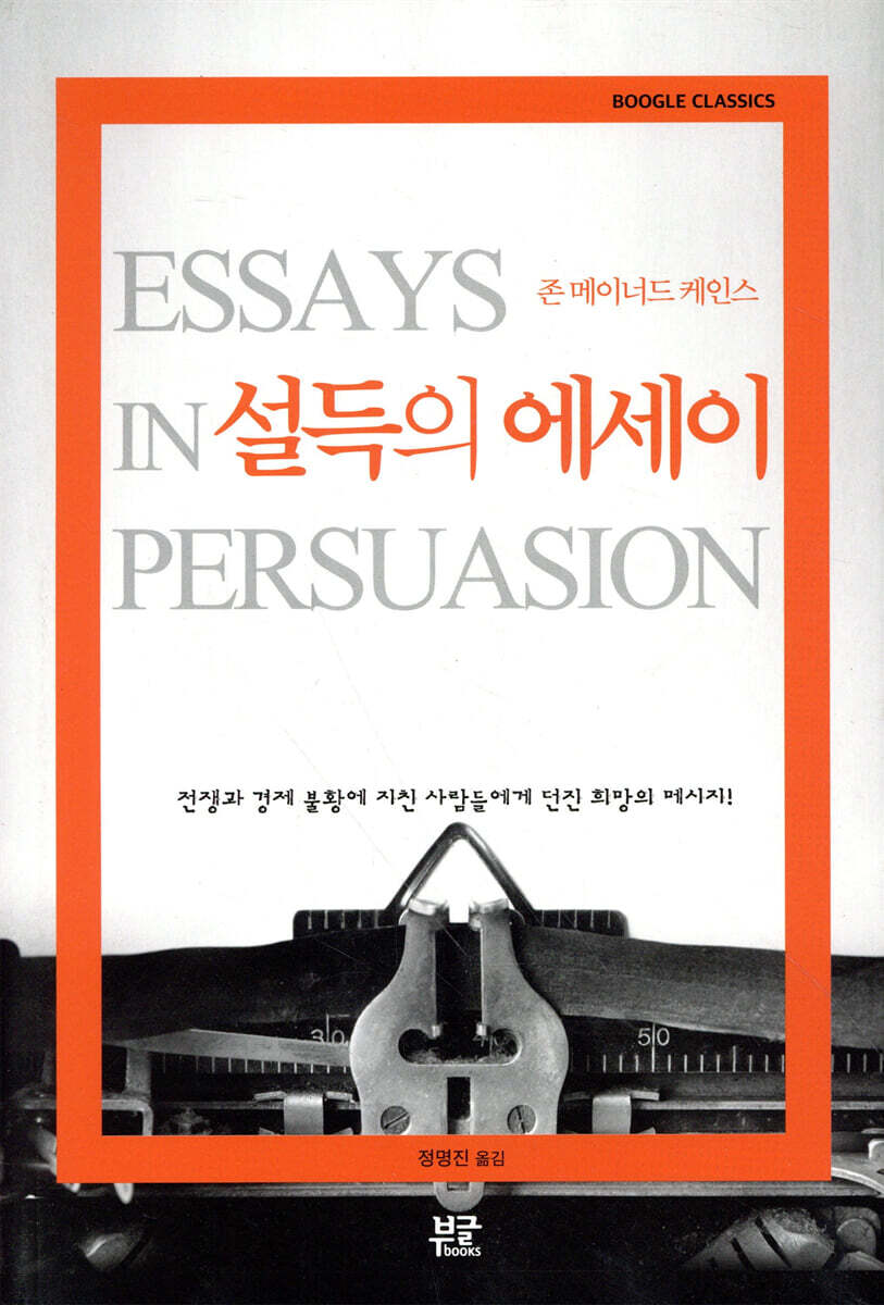 설득의 에세이