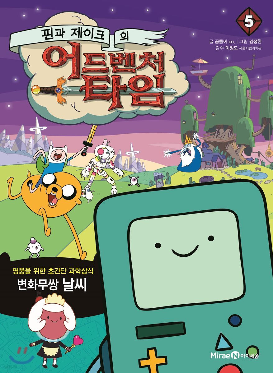 핀과 제이크의 어드벤처 타임 5