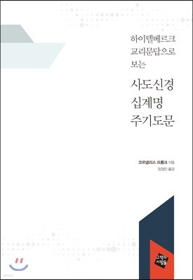 사도신경 십계명 주기도문 (합본)