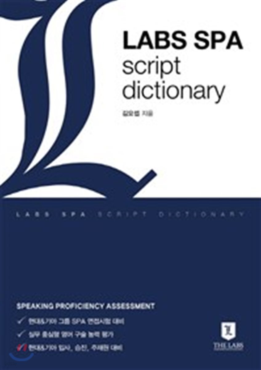 LABS SPA Script dictionary - 예스24