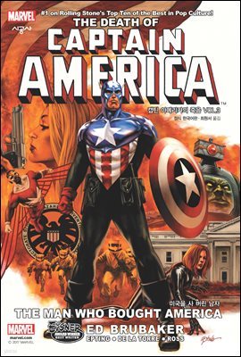 캡틴 아메리카의 죽음 Vol. 3 미국을 사 버린 남자