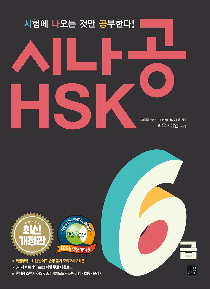 [epub3.0]시나공 HSK 6급