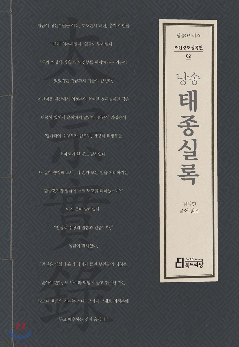 낭송 태종실록