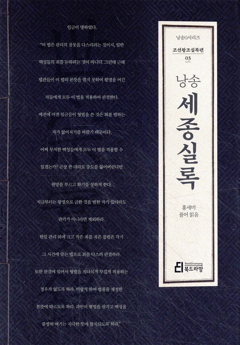 낭송 세종실록