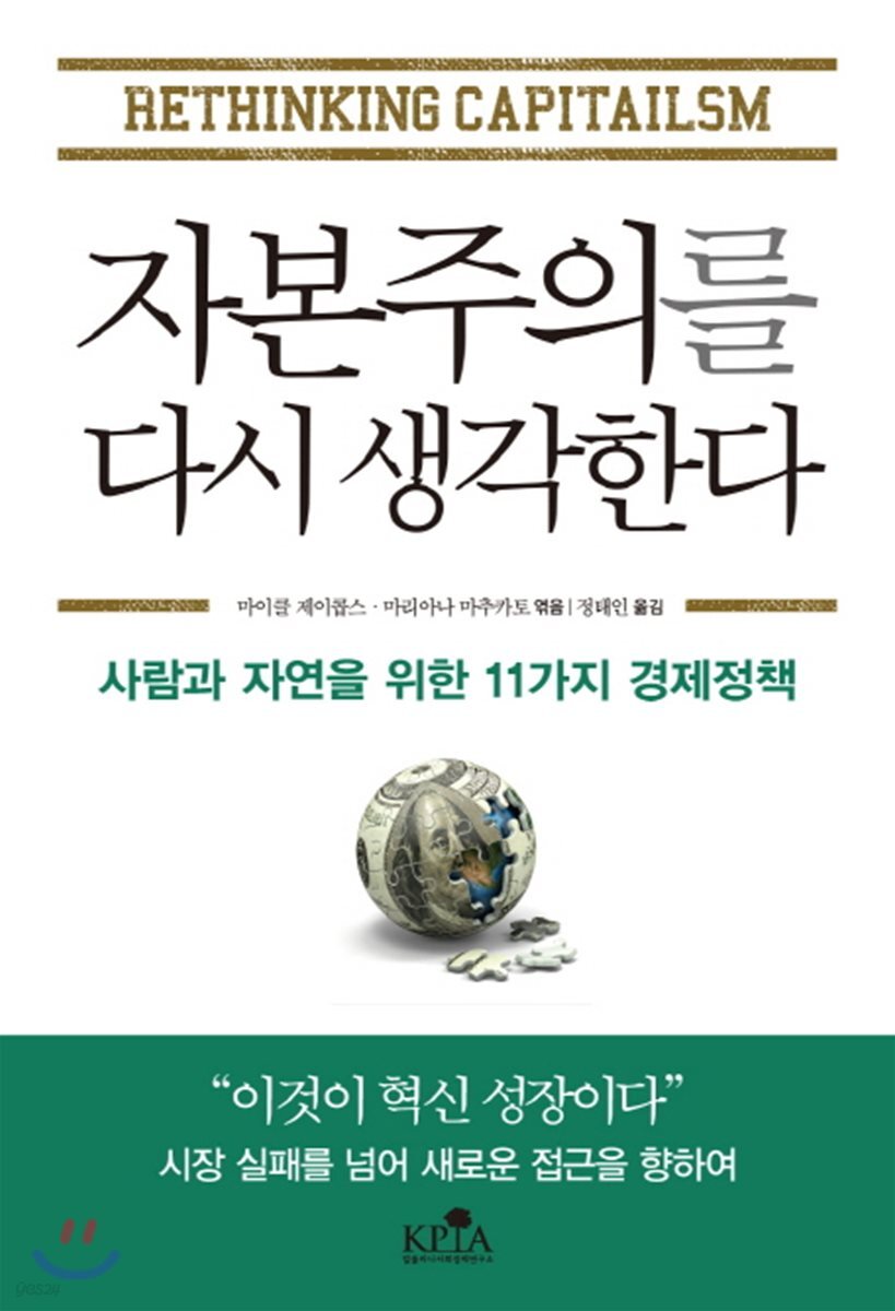 자본주의를 다시 생각한다