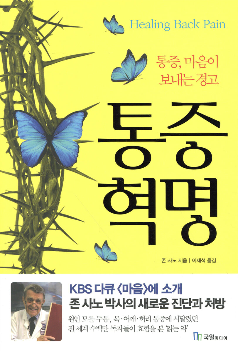 통증혁명