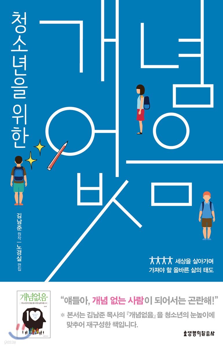 청소년을 위한 개념없음