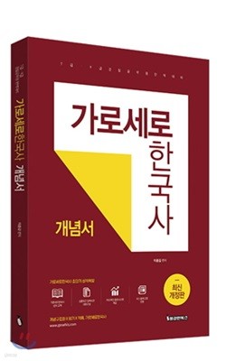 가로세로 한국사 개념서