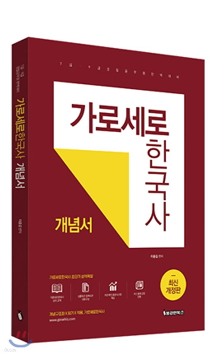 가로세로 한국사 개념서