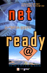 net ready - e-비즈니스 성공전략 (경영/양장본/상품설명참조/2)