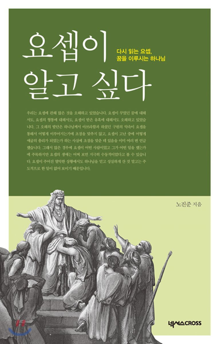 요셉이 알고 싶다