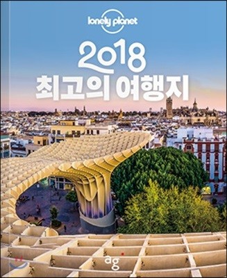 2018 최고의 여행지