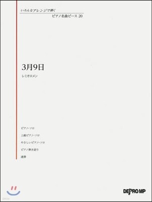 樂譜 3月9日 レミオロメン