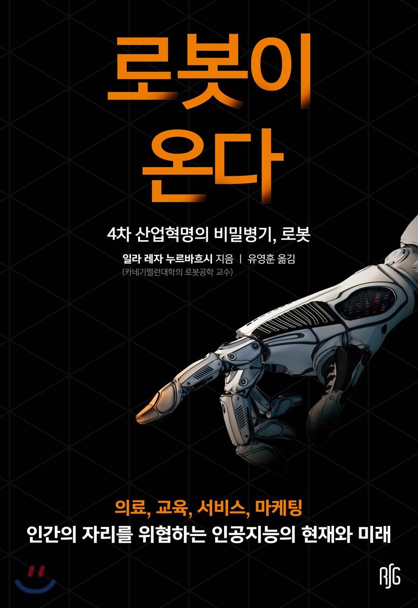 로봇이 온다