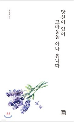 당신이 있어 고마움을 아나 봅니다