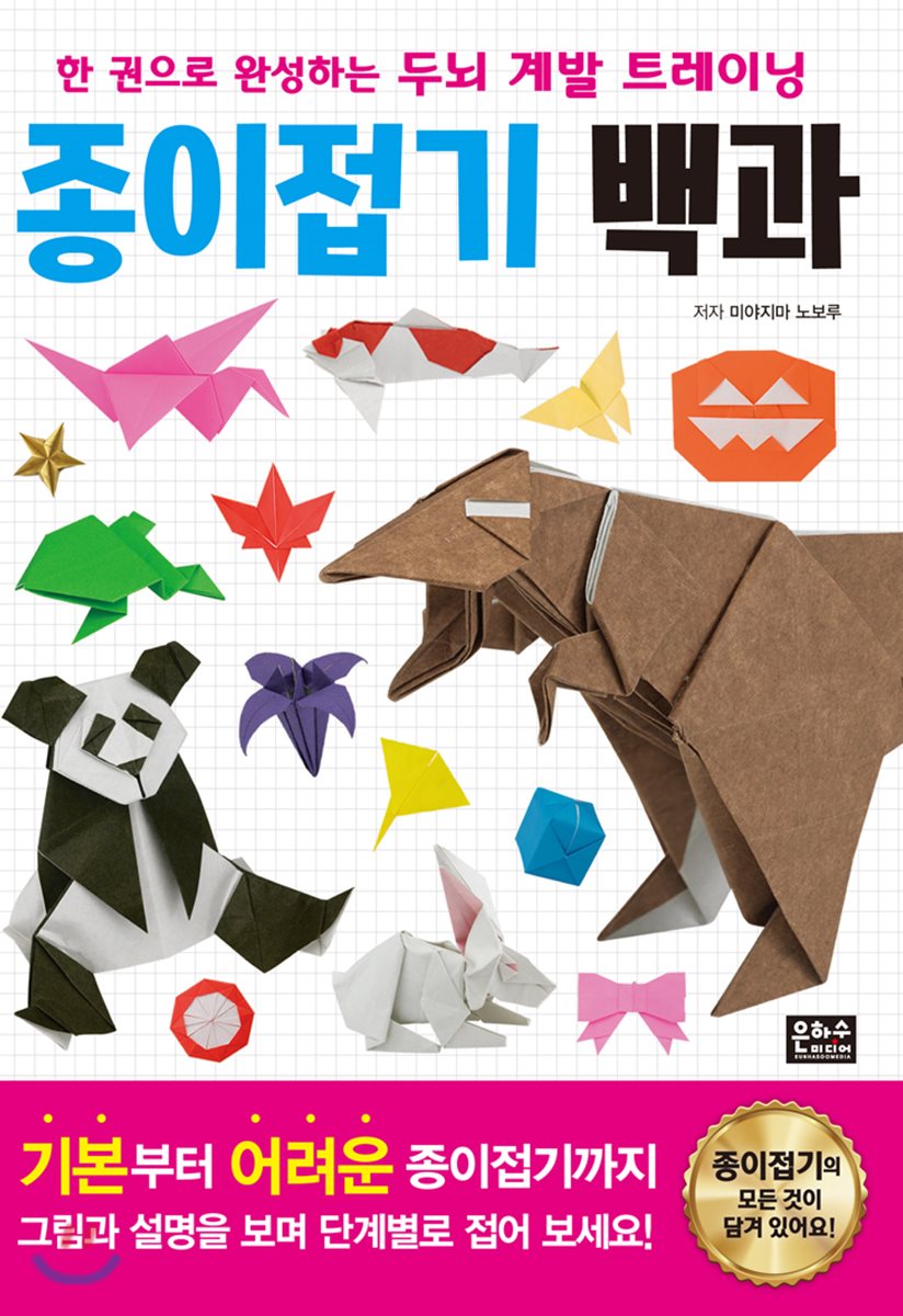 종이접기 백과