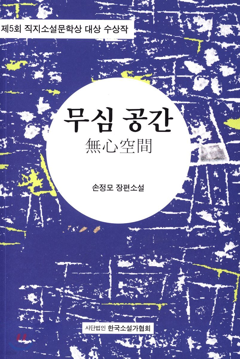 무심 공간