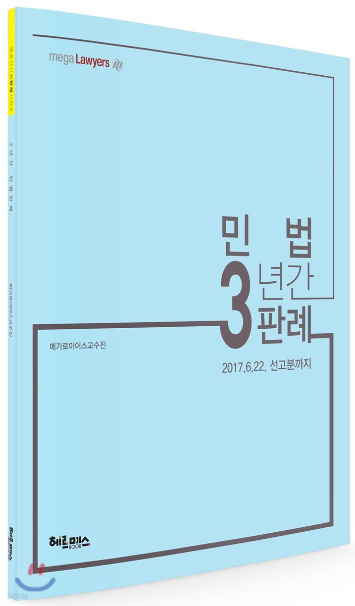 3년간 민법판례
