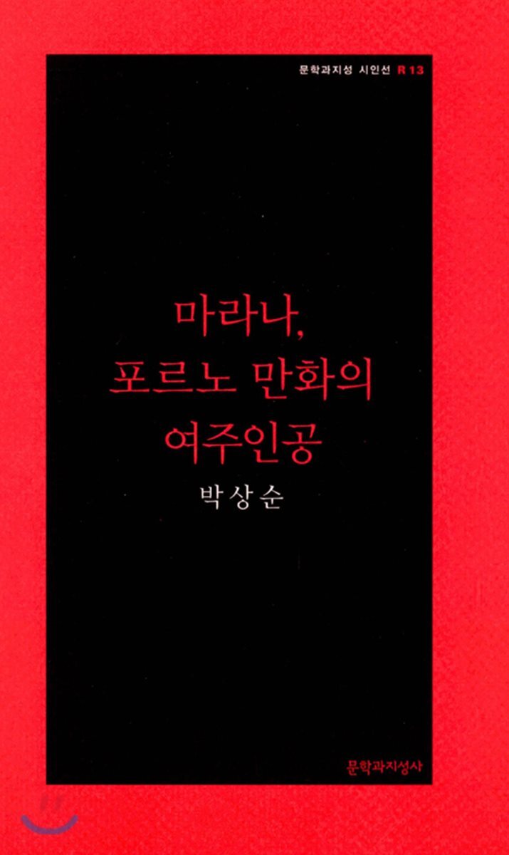 마라나, 포르노 만화의 여주인공