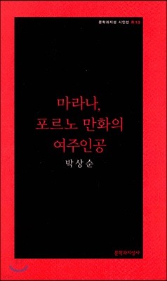 마라나, 포르노 만화의 여주인공