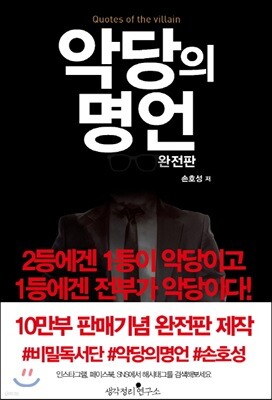 악당의 명언