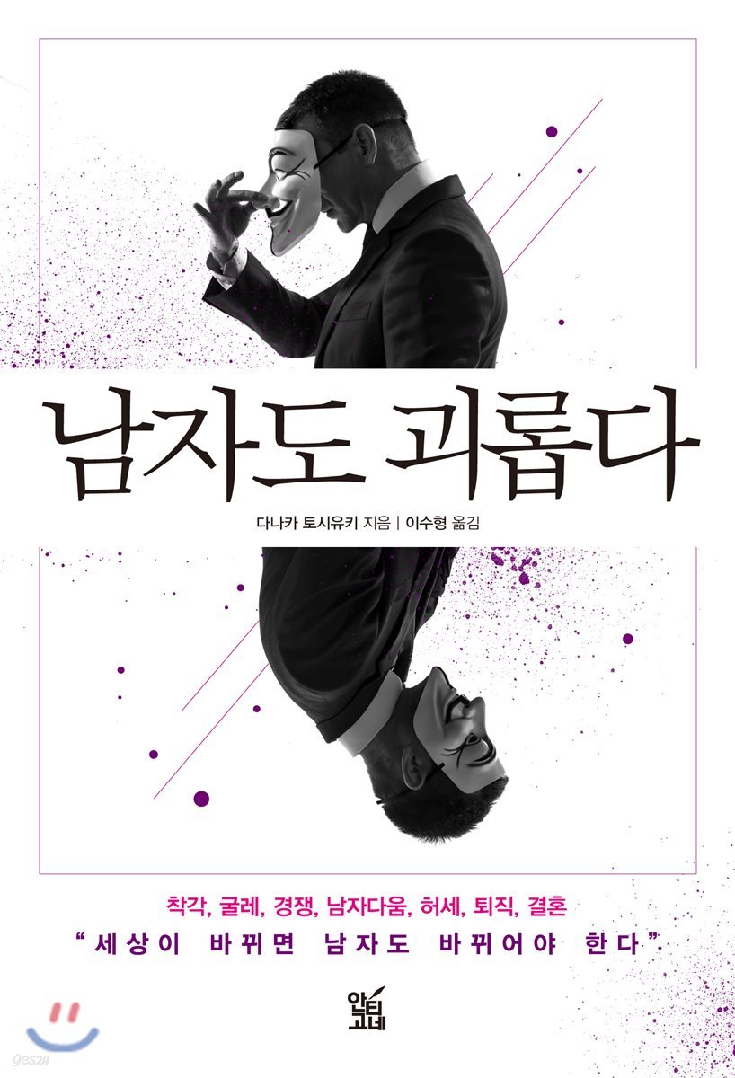 남자도 괴롭다