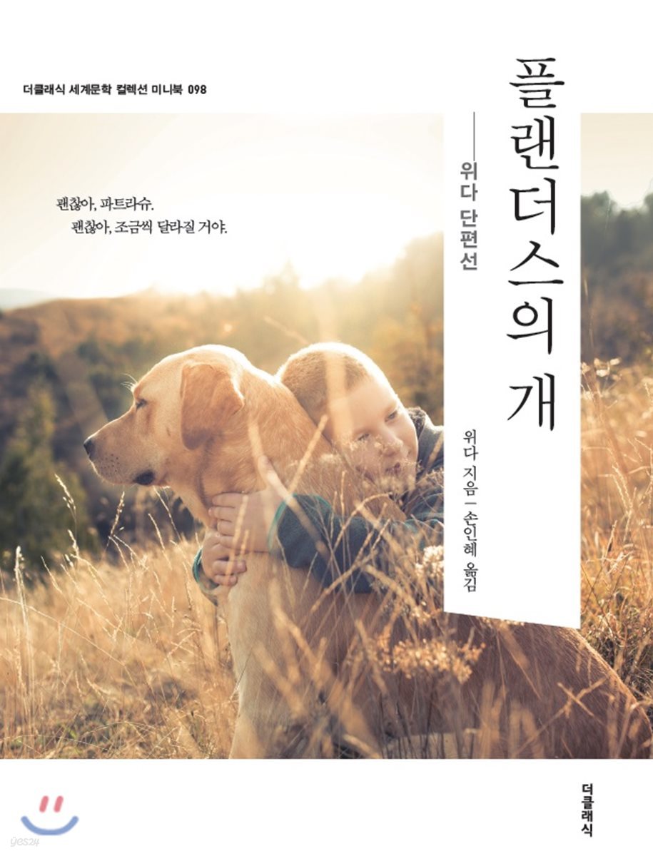 플랜더스의 개 미니북