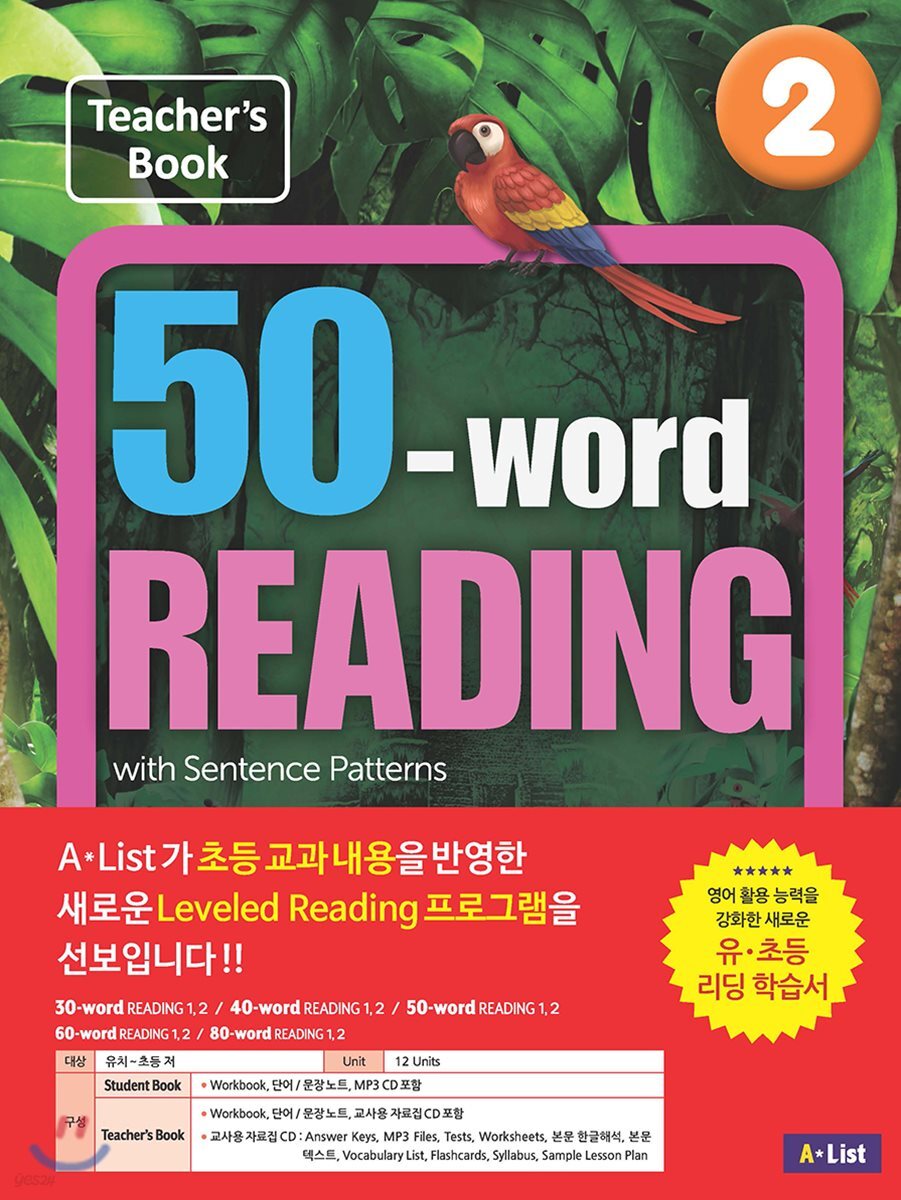 50-word READING 2 : Teacher's Guide - 예스24
